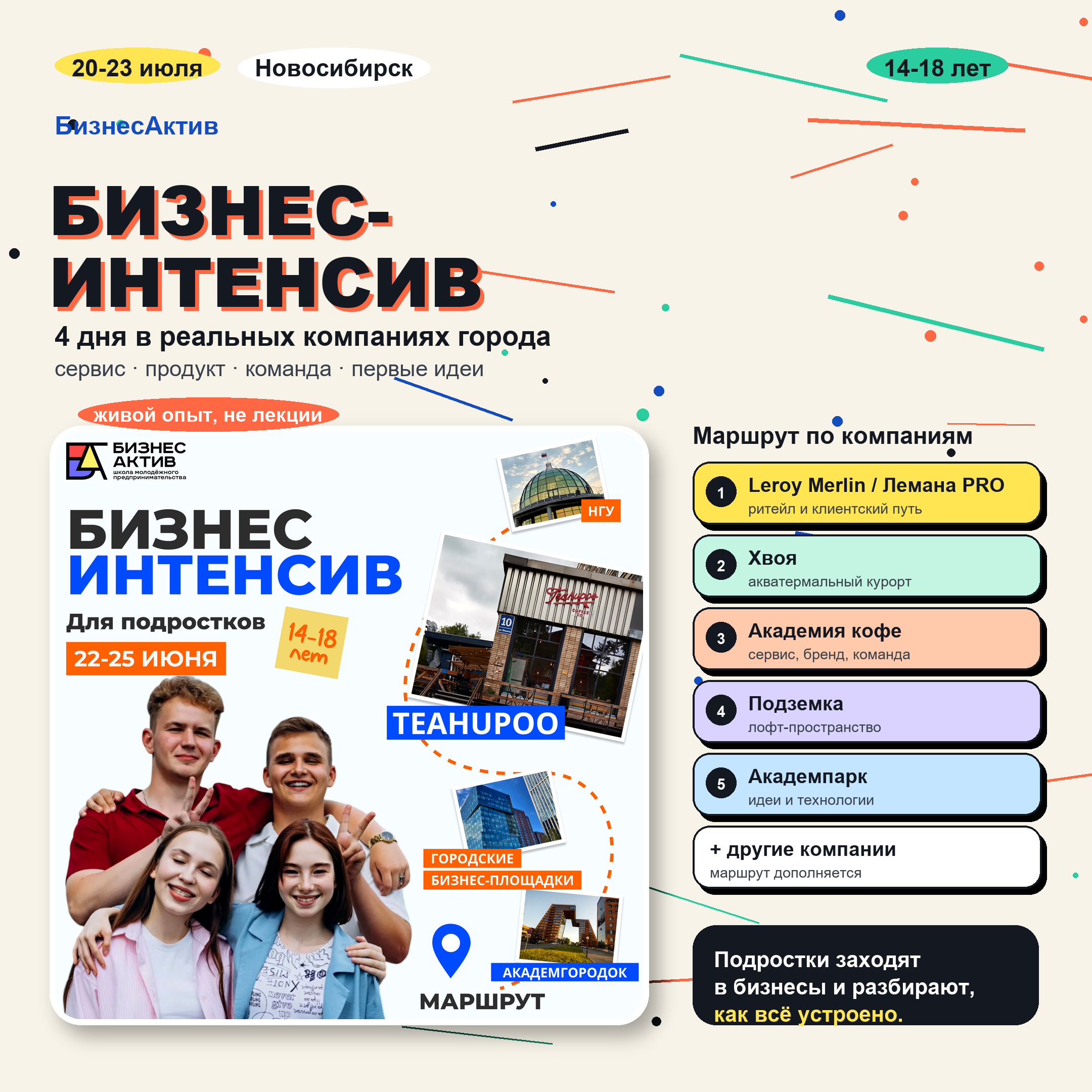 Афиша второй смены БизнесАктив в Новосибирске 20-23 июля