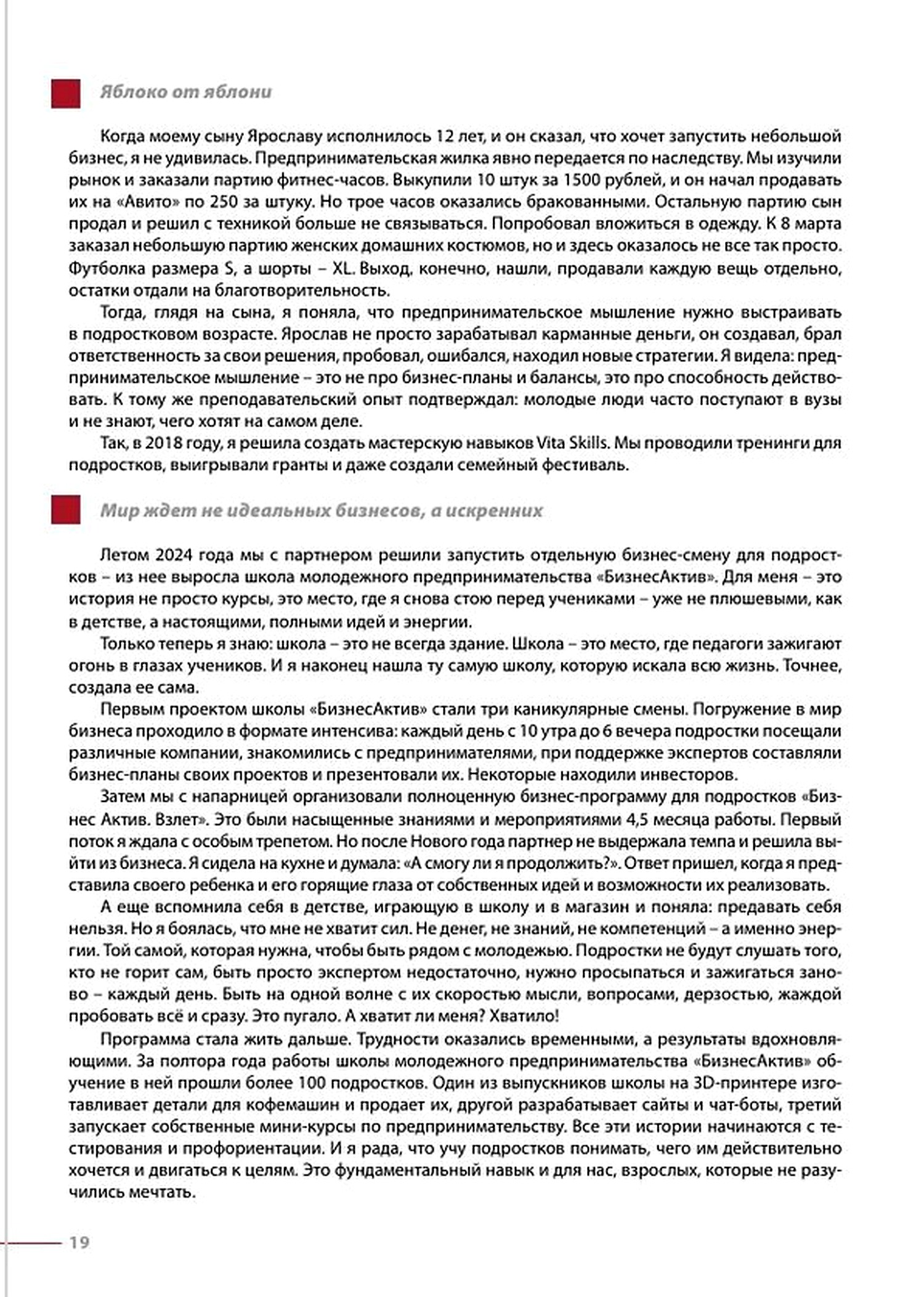 Страница 19 публикации о БизнесАктив